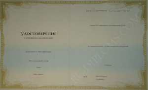 купить удостоверение о повышении квалификации купить удостоверение о повышении квалификации