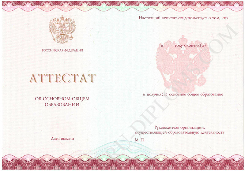 Аттестат о среднем общем образовании 2014-2025 НОВОГО ОБРАЗЦА Аттестат о среднем общем образовании 2014-2025 НОВОГО ОБРАЗЦА